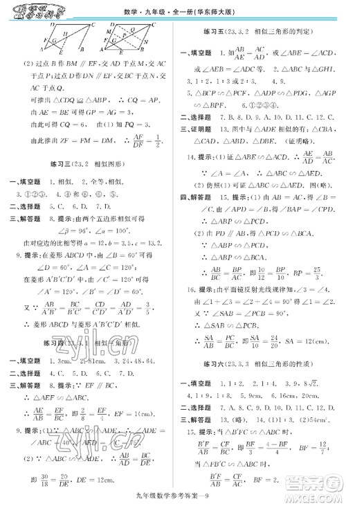 河南大学出版社2022新课程学习指导九年级数学华东师大版参考答案 河南大学出版社2022新课程学习指导九年级数学华东师大版参考答案