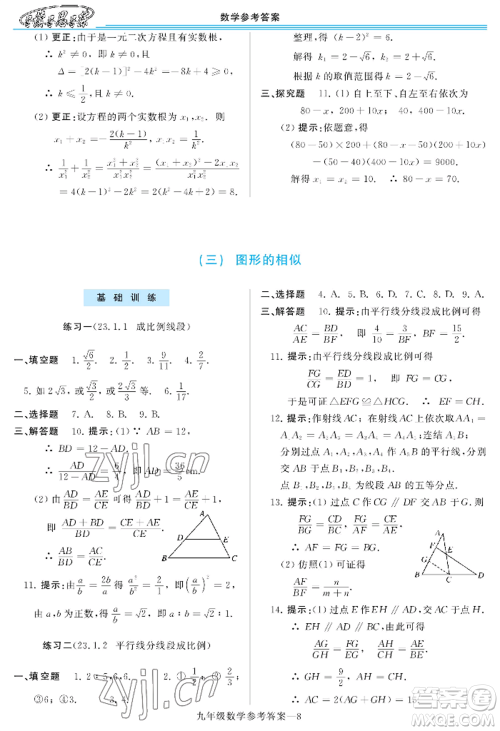 河南大学出版社2022新课程学习指导九年级数学华东师大版参考答案 河南大学出版社2022新课程学习指导九年级数学华东师大版参考答案