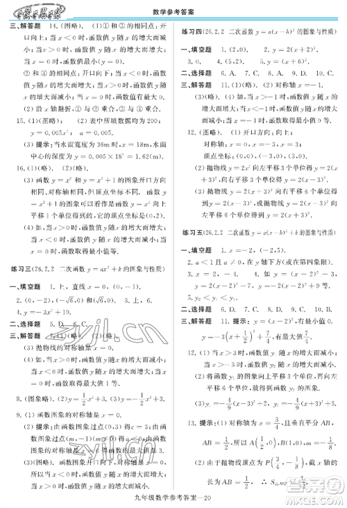 河南大学出版社2022新课程学习指导九年级数学华东师大版参考答案 河南大学出版社2022新课程学习指导九年级数学华东师大版参考答案