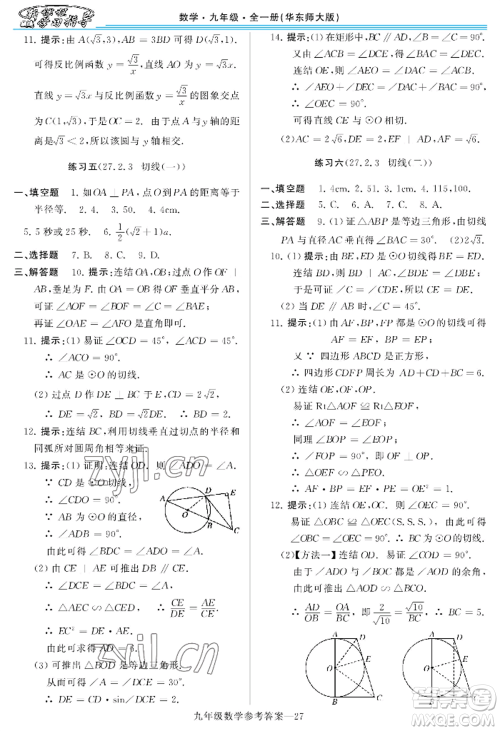河南大学出版社2022新课程学习指导九年级数学华东师大版参考答案 河南大学出版社2022新课程学习指导九年级数学华东师大版参考答案