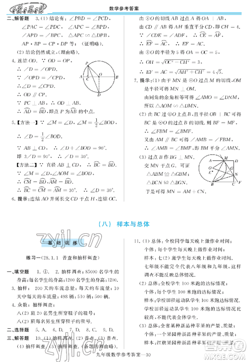 河南大学出版社2022新课程学习指导九年级数学华东师大版参考答案 河南大学出版社2022新课程学习指导九年级数学华东师大版参考答案