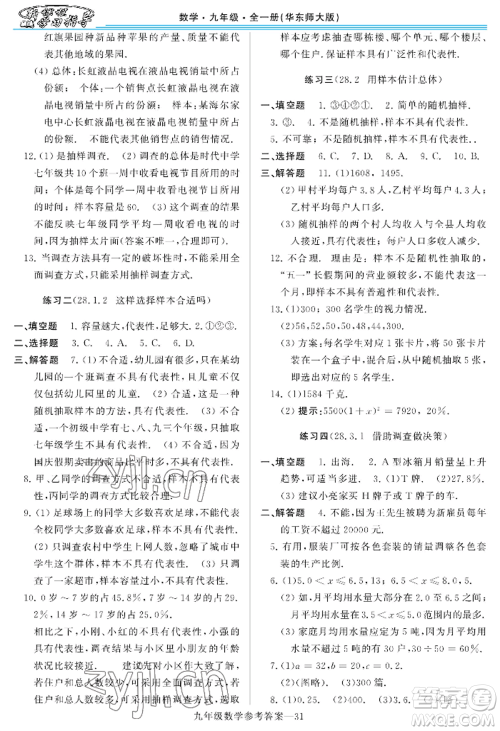 河南大学出版社2022新课程学习指导九年级数学华东师大版参考答案 河南大学出版社2022新课程学习指导九年级数学华东师大版参考答案
