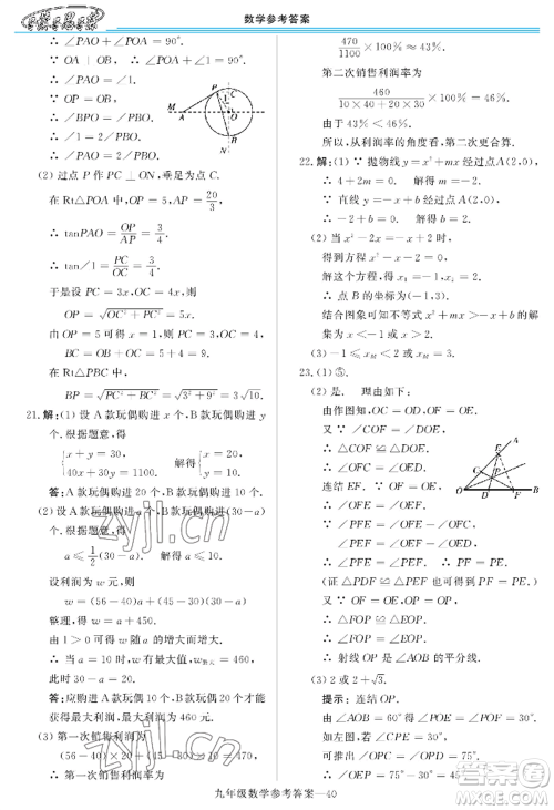 河南大学出版社2022新课程学习指导九年级数学华东师大版参考答案 河南大学出版社2022新课程学习指导九年级数学华东师大版参考答案