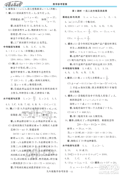 河南大学出版社2022新课程学习指导九年级数学华东师大版参考答案 河南大学出版社2022新课程学习指导九年级数学华东师大版参考答案