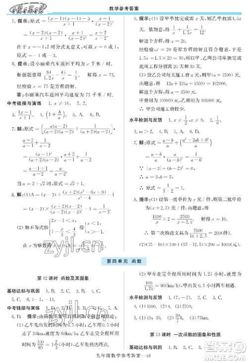 河南大学出版社2022新课程学习指导九年级数学华东师大版参考答案 河南大学出版社2022新课程学习指导九年级数学华东师大版参考答案