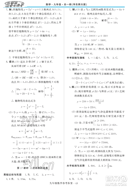 河南大学出版社2022新课程学习指导九年级数学华东师大版参考答案 河南大学出版社2022新课程学习指导九年级数学华东师大版参考答案