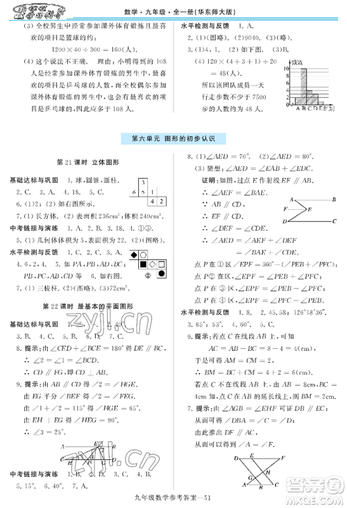 河南大学出版社2022新课程学习指导九年级数学华东师大版参考答案 河南大学出版社2022新课程学习指导九年级数学华东师大版参考答案