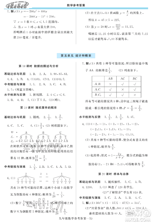 河南大学出版社2022新课程学习指导九年级数学华东师大版参考答案 河南大学出版社2022新课程学习指导九年级数学华东师大版参考答案