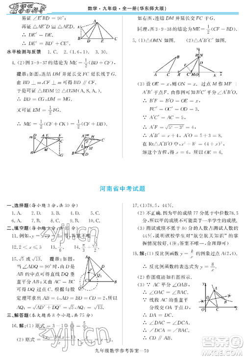 河南大学出版社2022新课程学习指导九年级数学华东师大版参考答案 河南大学出版社2022新课程学习指导九年级数学华东师大版参考答案