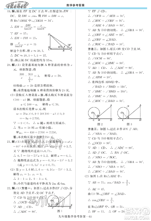 河南大学出版社2022新课程学习指导九年级数学华东师大版参考答案 河南大学出版社2022新课程学习指导九年级数学华东师大版参考答案