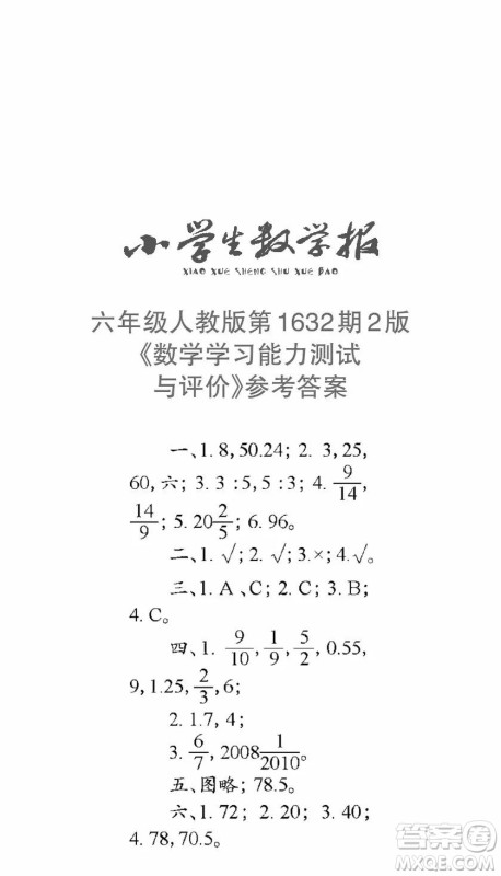 2022秋小学生数学报六年级第1632期答案