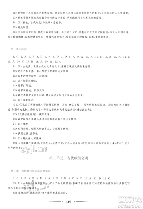 华东师范大学出版社2022新课程学习指导九年级上册世界历史人教版参考答案