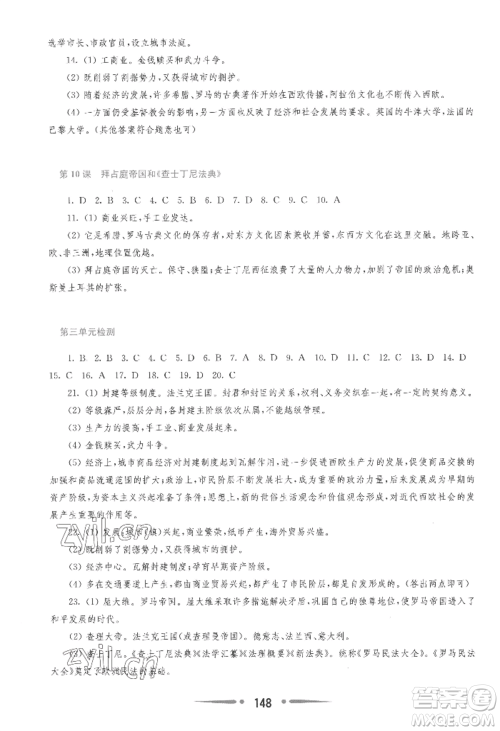 华东师范大学出版社2022新课程学习指导九年级上册世界历史人教版参考答案 华东师范大学出版社2022新课程学习指导九年级上册世界历史人教版参考答案