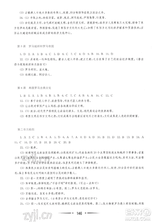 华东师范大学出版社2022新课程学习指导九年级上册世界历史人教版参考答案 华东师范大学出版社2022新课程学习指导九年级上册世界历史人教版参考答案