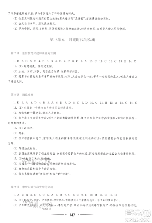 华东师范大学出版社2022新课程学习指导九年级上册世界历史人教版参考答案 华东师范大学出版社2022新课程学习指导九年级上册世界历史人教版参考答案