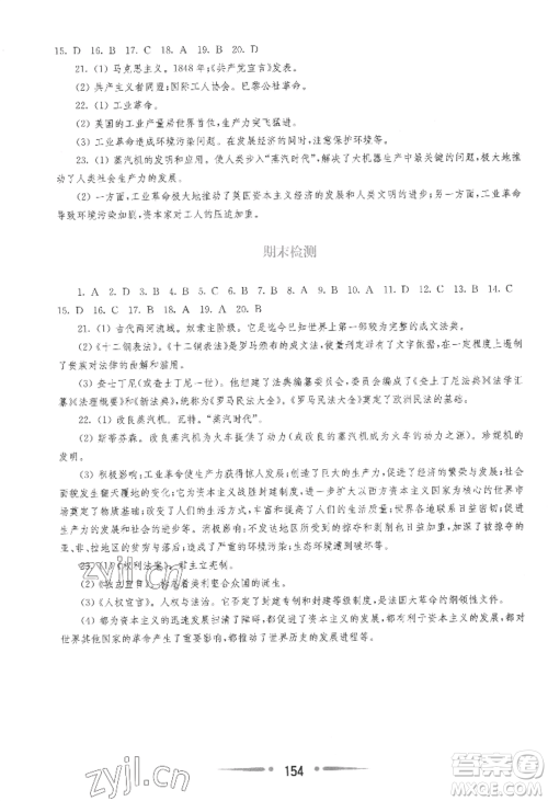 华东师范大学出版社2022新课程学习指导九年级上册世界历史人教版参考答案