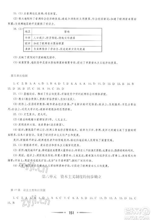 华东师范大学出版社2022新课程学习指导九年级上册世界历史人教版参考答案