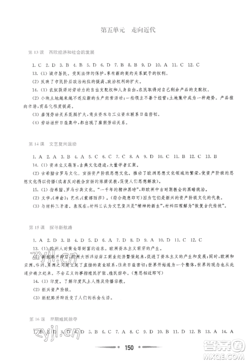 华东师范大学出版社2022新课程学习指导九年级上册世界历史人教版参考答案