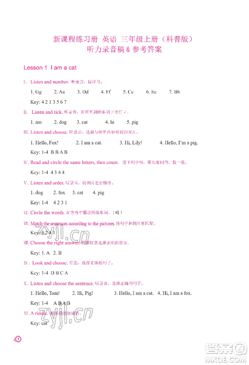 河南大学出版社2022新课程练习册三年级上册英语科普版参考答案 河南大学出版社2022新课程练习册三年级上册英语科普版参考答案