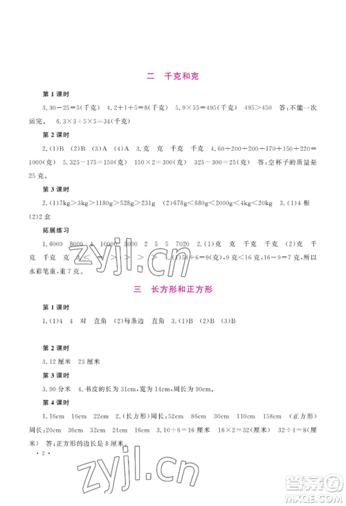 河南大学出版社2022新课程练习册三年级上册数学苏教版参考答案 河南大学出版社2022新课程练习册三年级上册数学苏教版参考答案