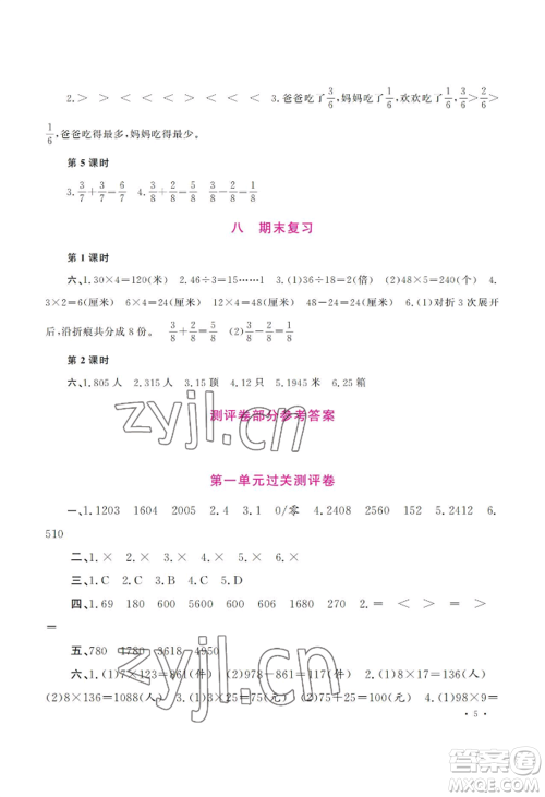 河南大学出版社2022新课程练习册三年级上册数学苏教版参考答案