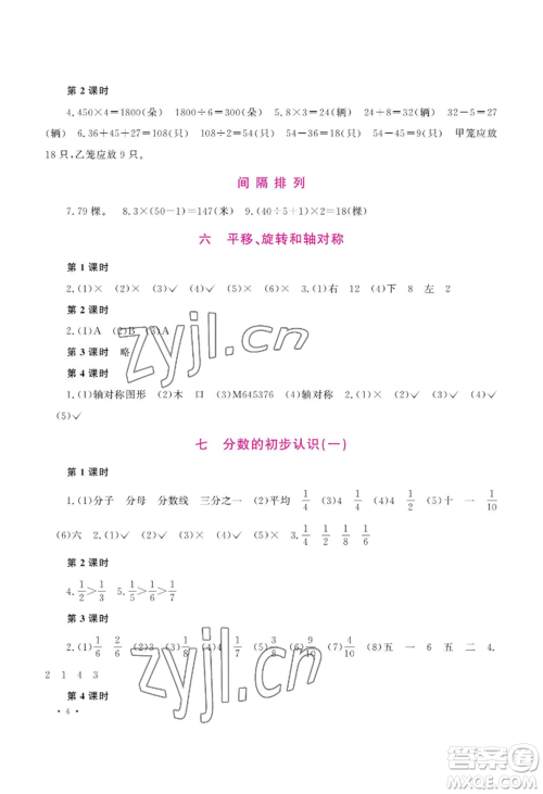 河南大学出版社2022新课程练习册三年级上册数学苏教版参考答案