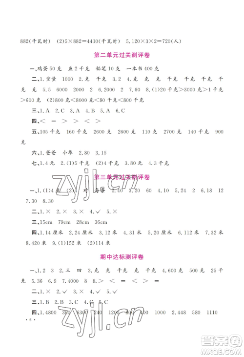 河南大学出版社2022新课程练习册三年级上册数学苏教版参考答案