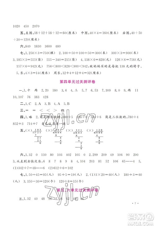 河南大学出版社2022新课程练习册三年级上册数学苏教版参考答案