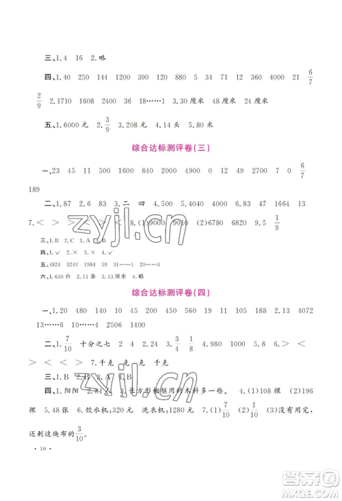 河南大学出版社2022新课程练习册三年级上册数学苏教版参考答案