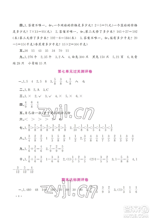 河南大学出版社2022新课程练习册三年级上册数学苏教版参考答案