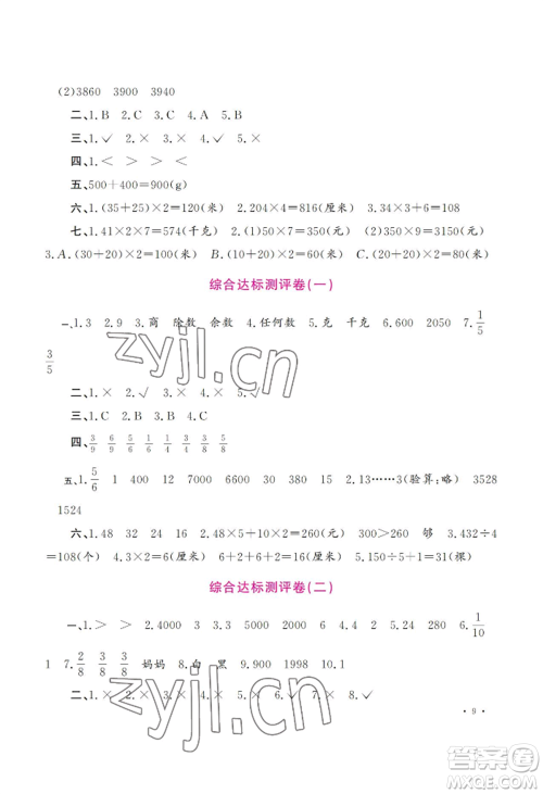 河南大学出版社2022新课程练习册三年级上册数学苏教版参考答案