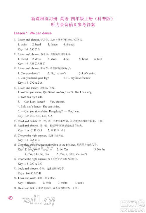 河南大学出版社2022新课程练习册四年级上册英语科普版参考答案