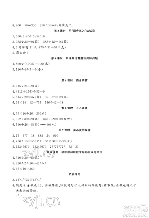 河南大学出版社2022新课程练习册四年级上册数学苏教版参考答案