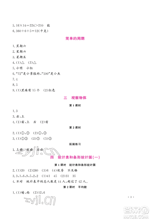 河南大学出版社2022新课程练习册四年级上册数学苏教版参考答案