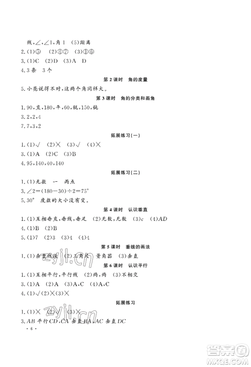 河南大学出版社2022新课程练习册四年级上册数学苏教版参考答案