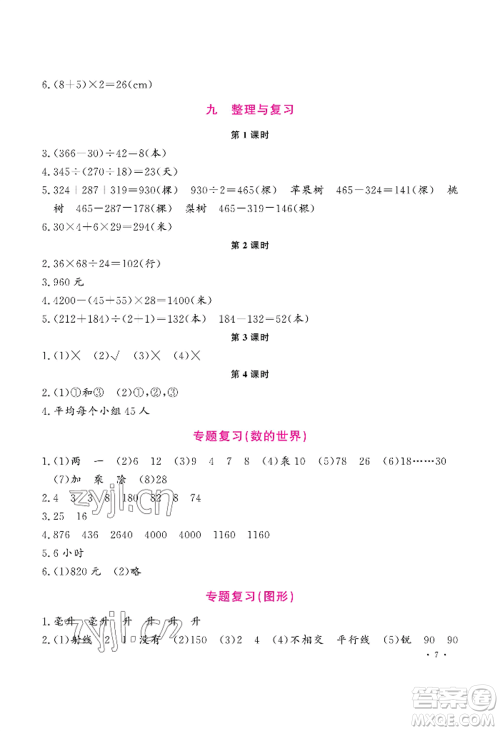 河南大学出版社2022新课程练习册四年级上册数学苏教版参考答案