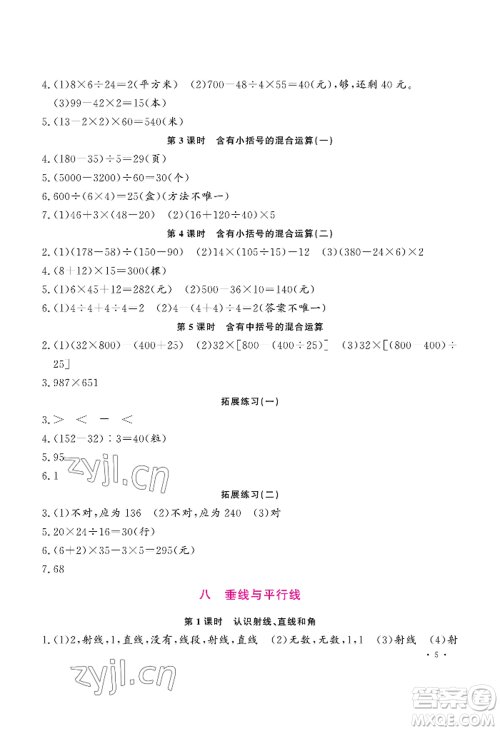 河南大学出版社2022新课程练习册四年级上册数学苏教版参考答案