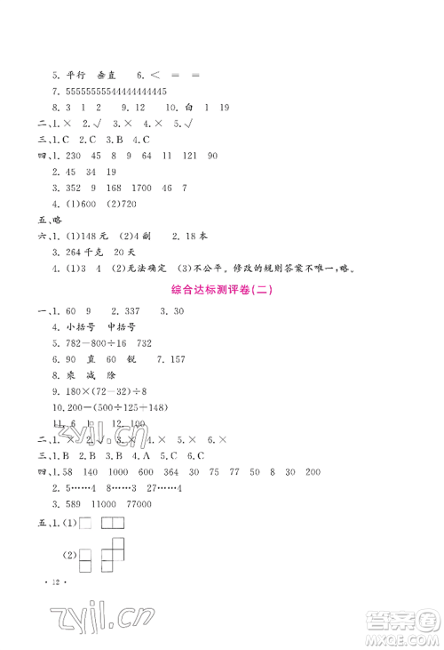 河南大学出版社2022新课程练习册四年级上册数学苏教版参考答案