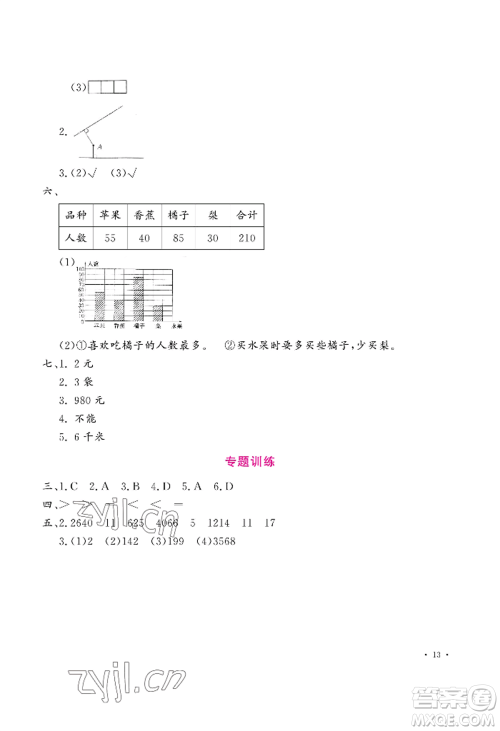 河南大学出版社2022新课程练习册四年级上册数学苏教版参考答案