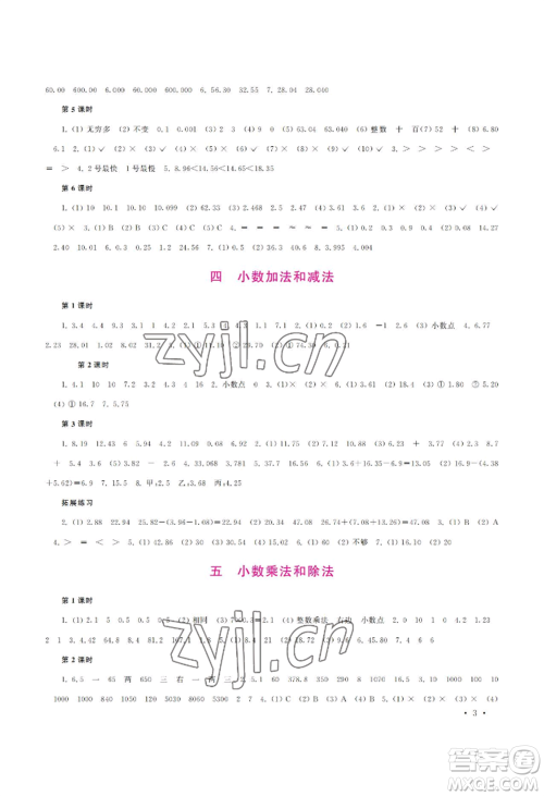 河南大学出版社2022新课程练习册五年级上册数学苏教版参考答案 河南大学出版社2022新课程练习册五年级上册数学苏教版参考答案