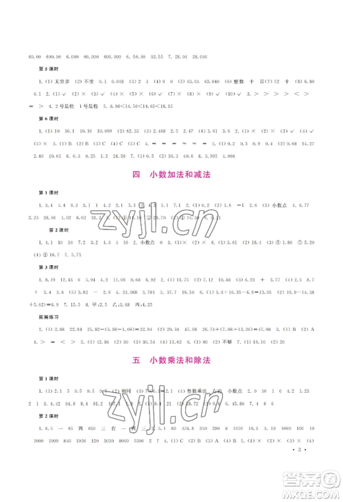 河南大学出版社2022新课程练习册五年级上册数学苏教版参考答案