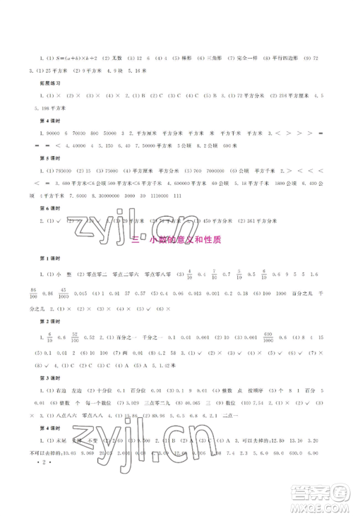 河南大学出版社2022新课程练习册五年级上册数学苏教版参考答案 河南大学出版社2022新课程练习册五年级上册数学苏教版参考答案