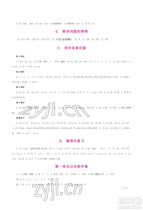 河南大学出版社2022新课程练习册五年级上册数学苏教版参考答案 河南大学出版社2022新课程练习册五年级上册数学苏教版参考答案