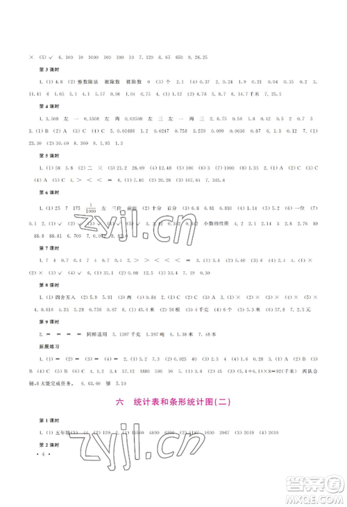 河南大学出版社2022新课程练习册五年级上册数学苏教版参考答案 河南大学出版社2022新课程练习册五年级上册数学苏教版参考答案