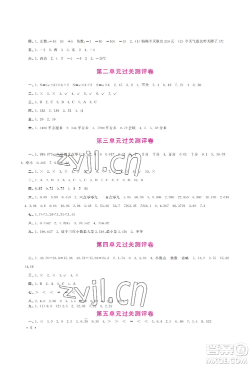 河南大学出版社2022新课程练习册五年级上册数学苏教版参考答案 河南大学出版社2022新课程练习册五年级上册数学苏教版参考答案