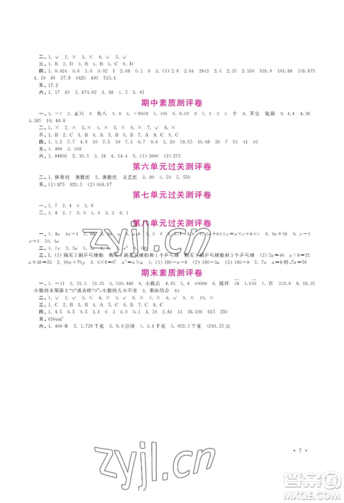 河南大学出版社2022新课程练习册五年级上册数学苏教版参考答案 河南大学出版社2022新课程练习册五年级上册数学苏教版参考答案