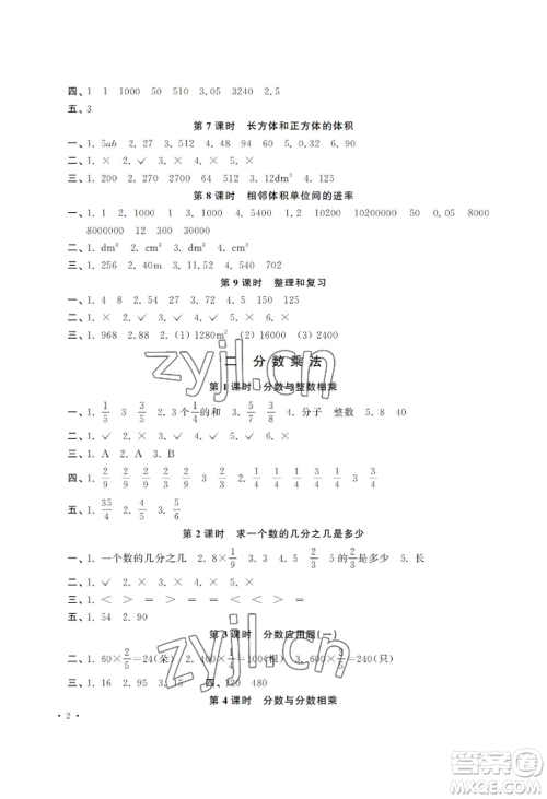 河南大学出版社2022新课程练习册六年级上册数学苏教版参考答案