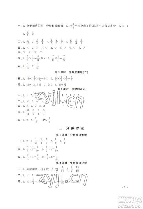 河南大学出版社2022新课程练习册六年级上册数学苏教版参考答案