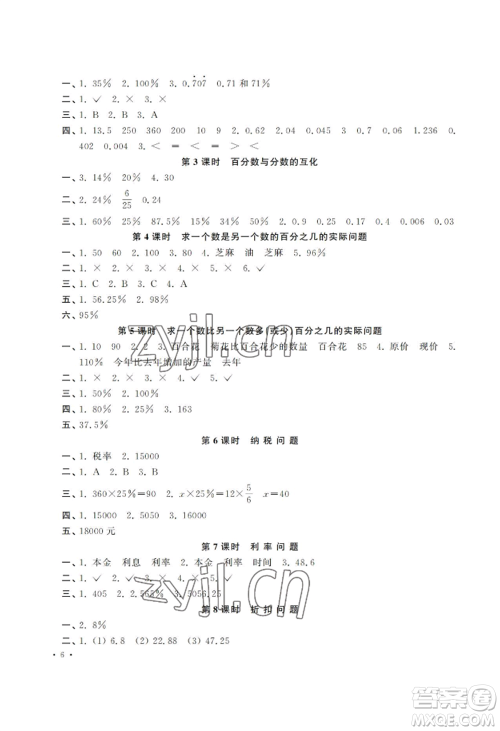 河南大学出版社2022新课程练习册六年级上册数学苏教版参考答案