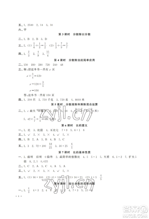 河南大学出版社2022新课程练习册六年级上册数学苏教版参考答案